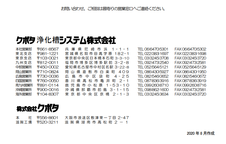 クボタ浄化槽システム株式会社